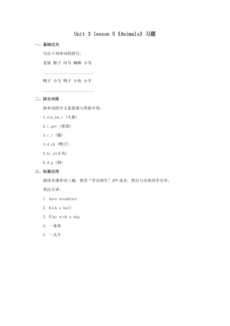 一年级英语上册Animals习题(5)（人教一起点）-我要学科网