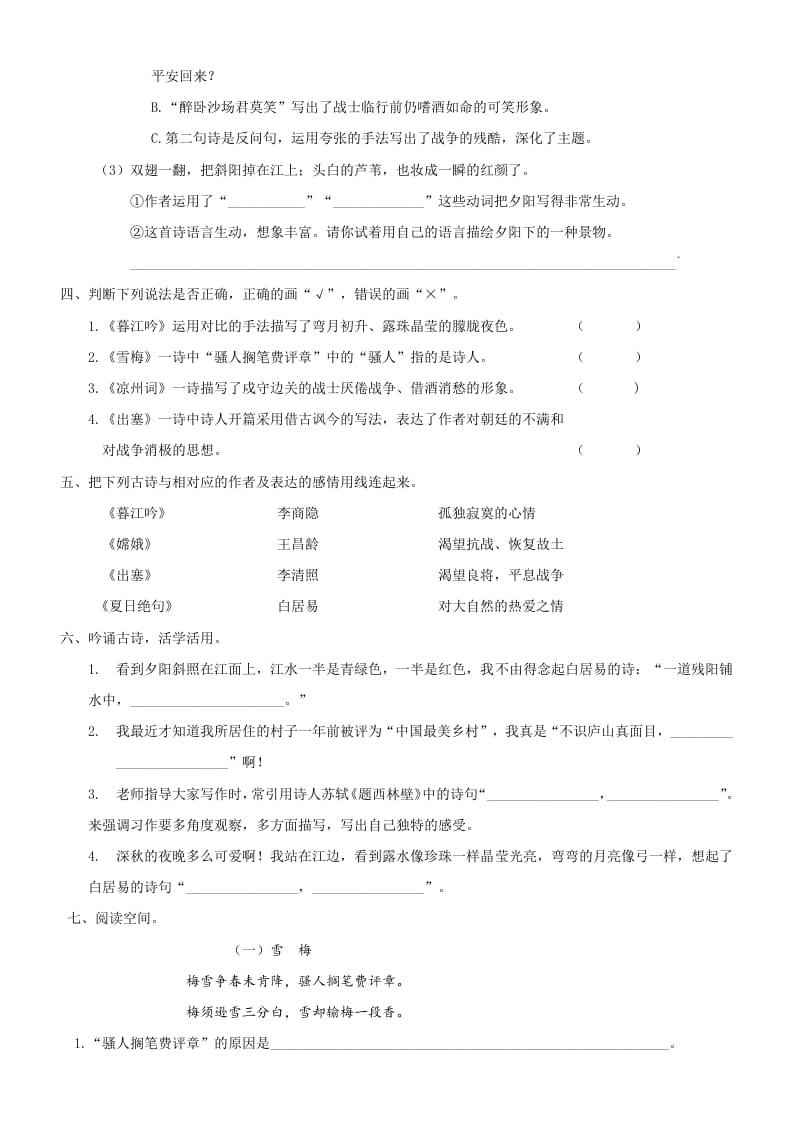 图片[3]-四年级语文上册6古诗专项练习题-我要学科网