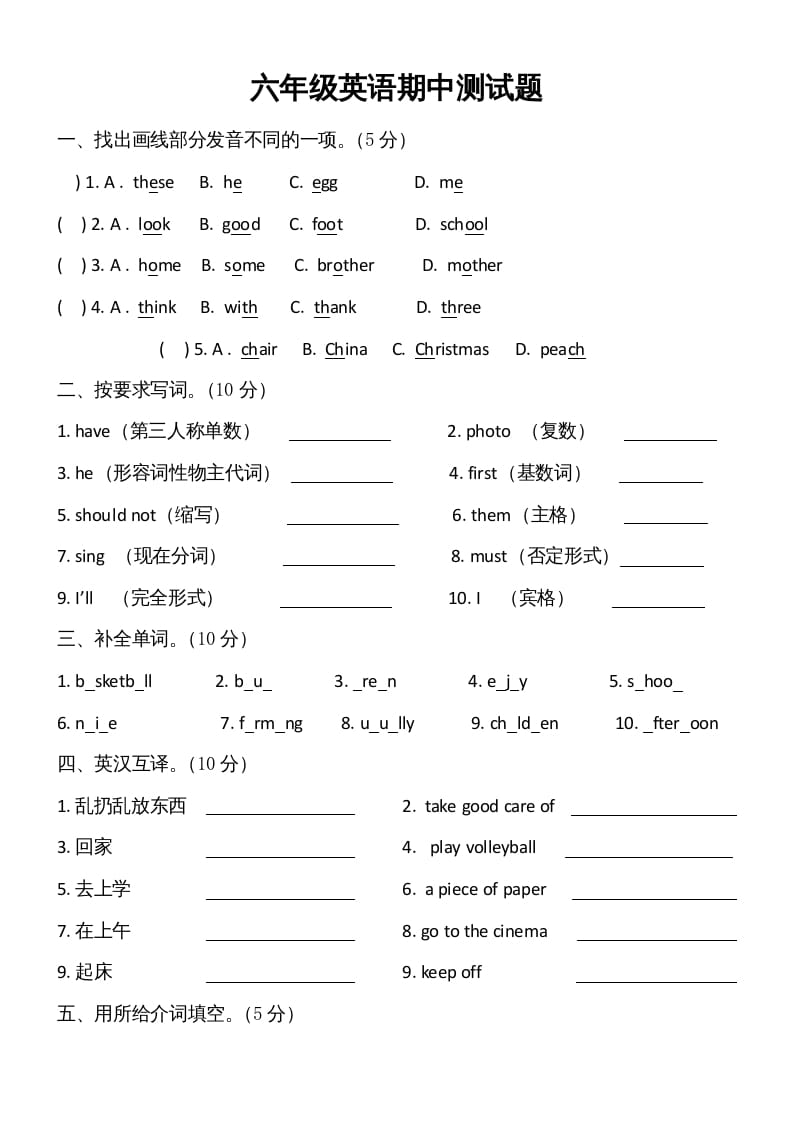 六年级英语上册期中试卷5（人教版一起点）-我要学科网