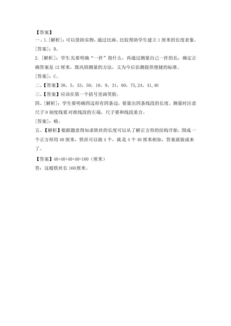 图片[3]-二年级数学上册5.2认识厘米（2）-（苏教版）-我要学科网