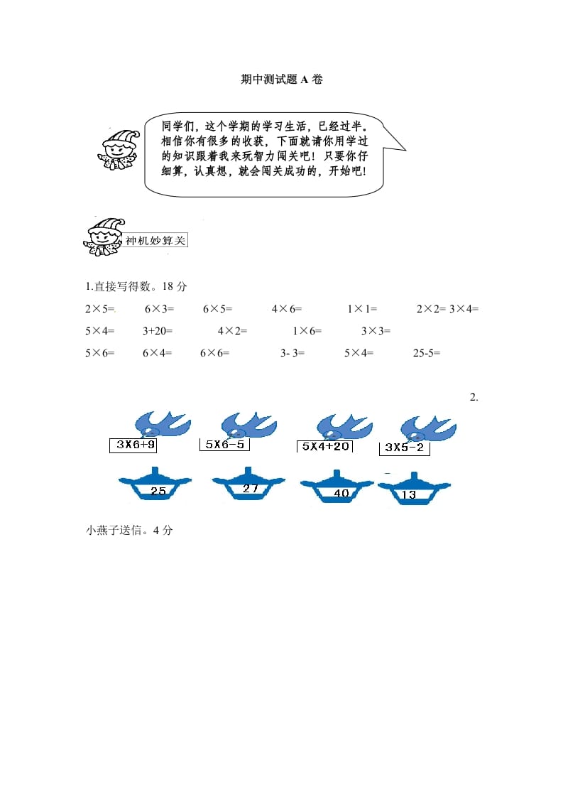 二年级数学上册期中测试卷2（人教版）-我要学科网