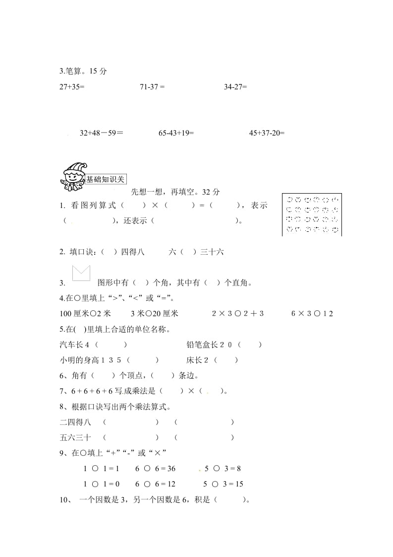 图片[2]-二年级数学上册期中测试卷2（人教版）-我要学科网