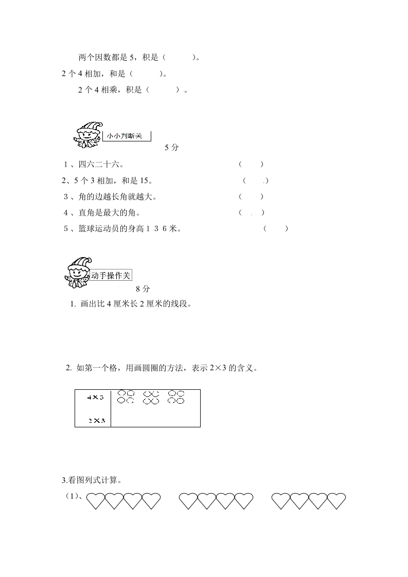 图片[3]-二年级数学上册期中测试卷2（人教版）-我要学科网