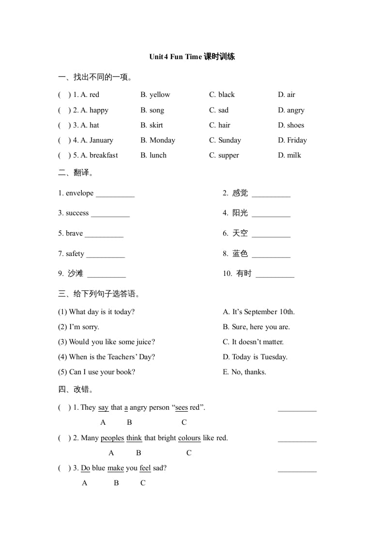 六年级英语上册Unit4_Fun_Time课时训练（人教版一起点）-我要学科网