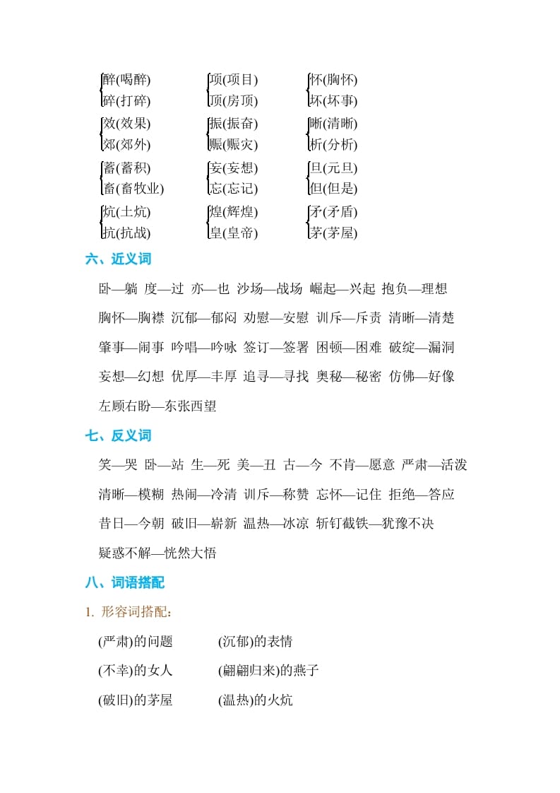 图片[2]-四年级语文上册第七单元单元知识小结-我要学科网