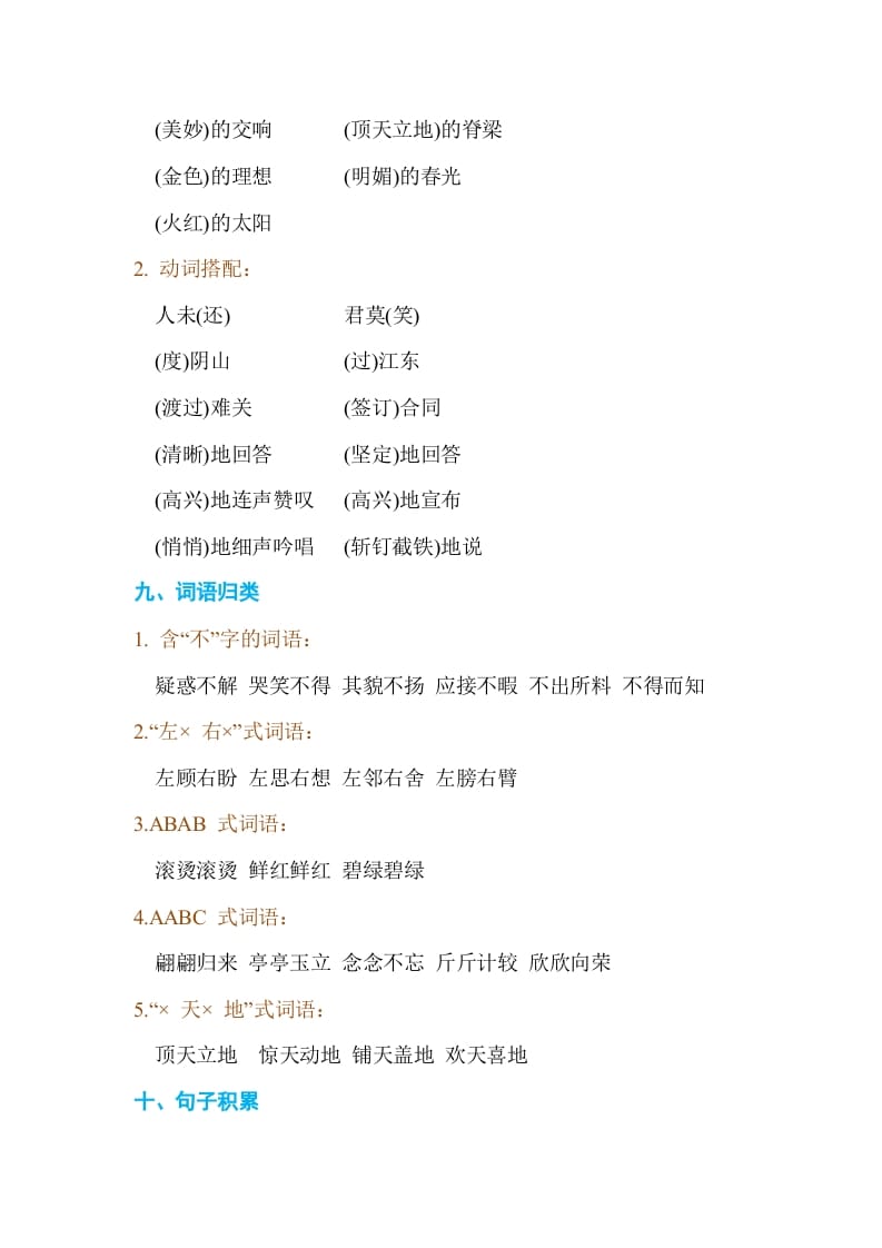 图片[3]-四年级语文上册第七单元单元知识小结-我要学科网