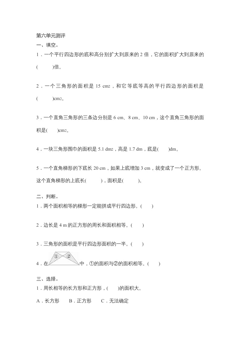 五年级数学上册第6单元测试卷1（人教版）-我要学科网