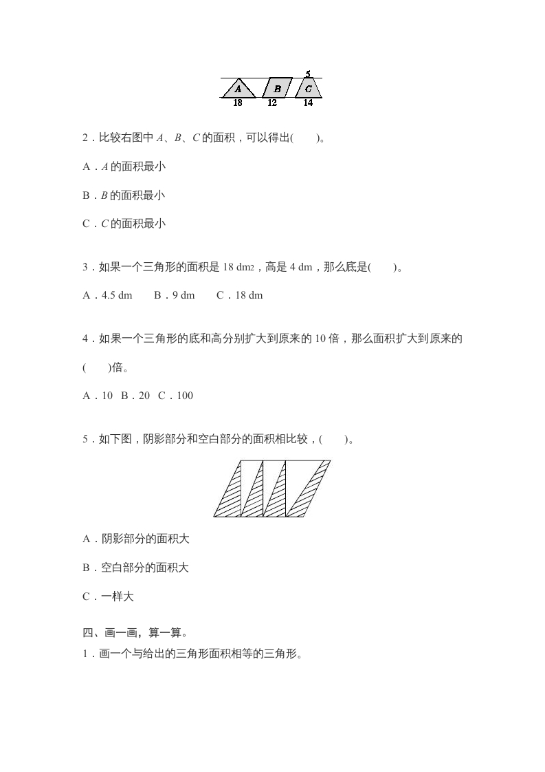 图片[2]-五年级数学上册第6单元测试卷1（人教版）-我要学科网