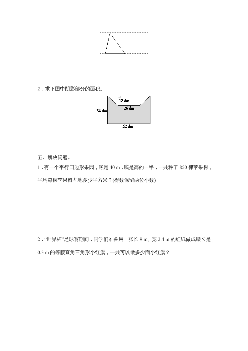 图片[3]-五年级数学上册第6单元测试卷1（人教版）-我要学科网