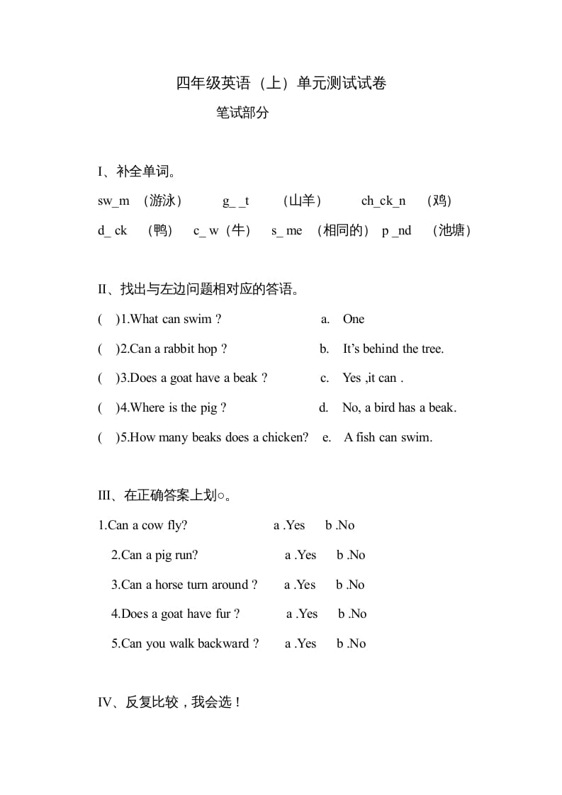 四年级英语上册单元测试试卷（人教版一起点）-我要学科网
