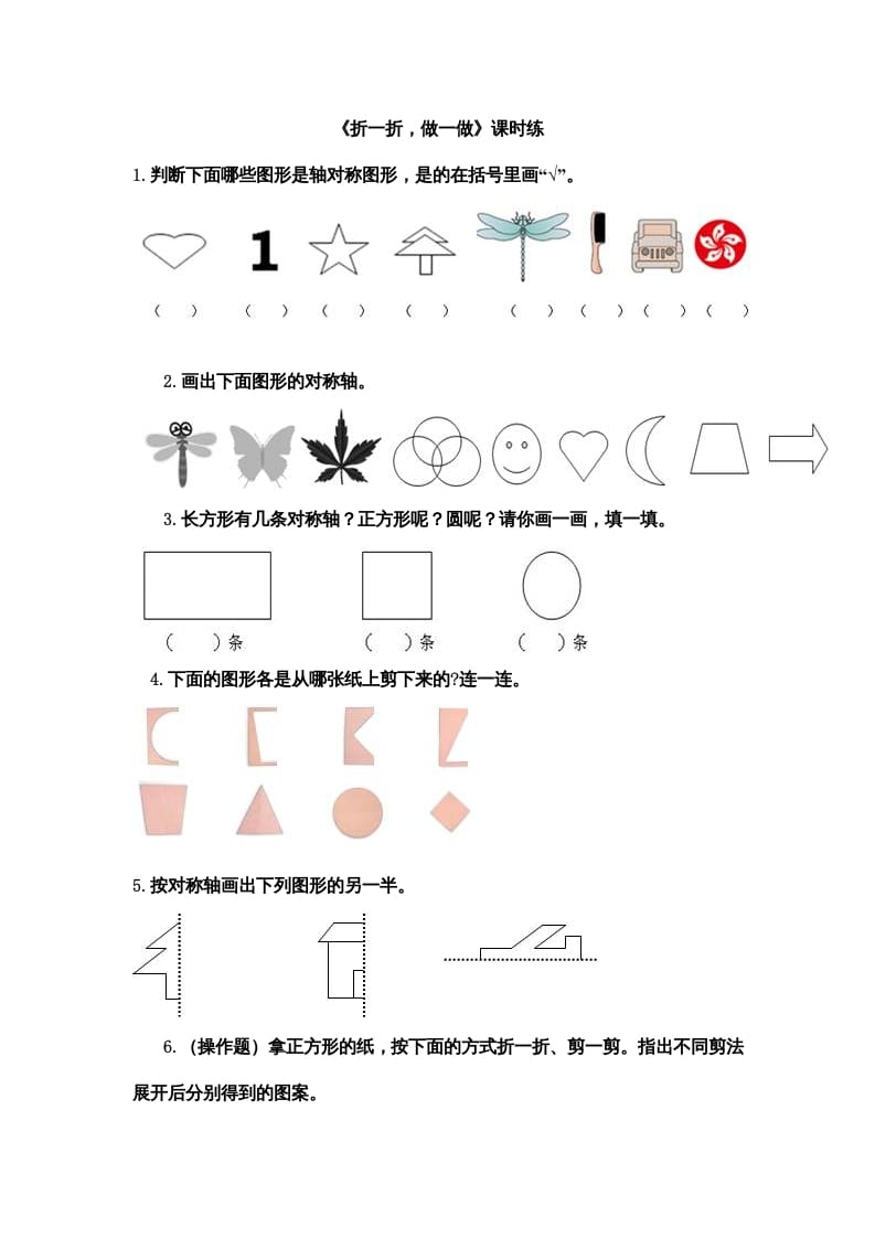 二年级数学上册4.1折一折，做一做（北师大版）-我要学科网