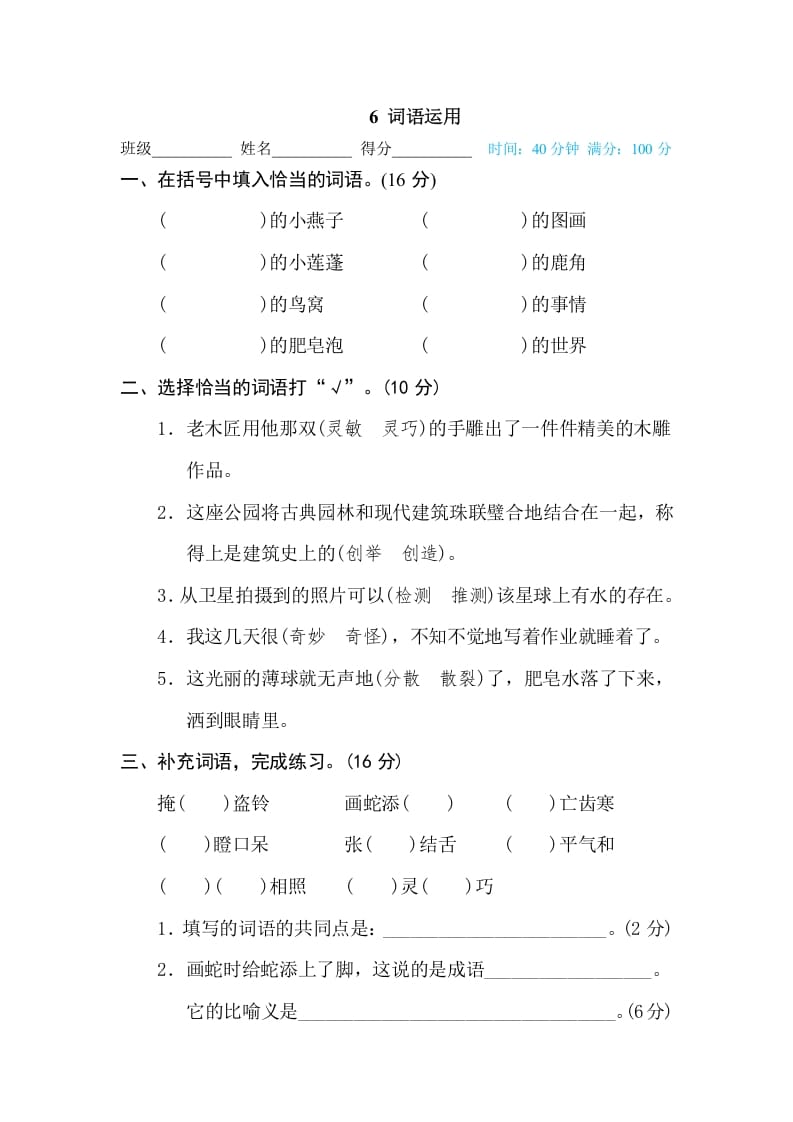 三年级语文下册6词语运用-我要学科网