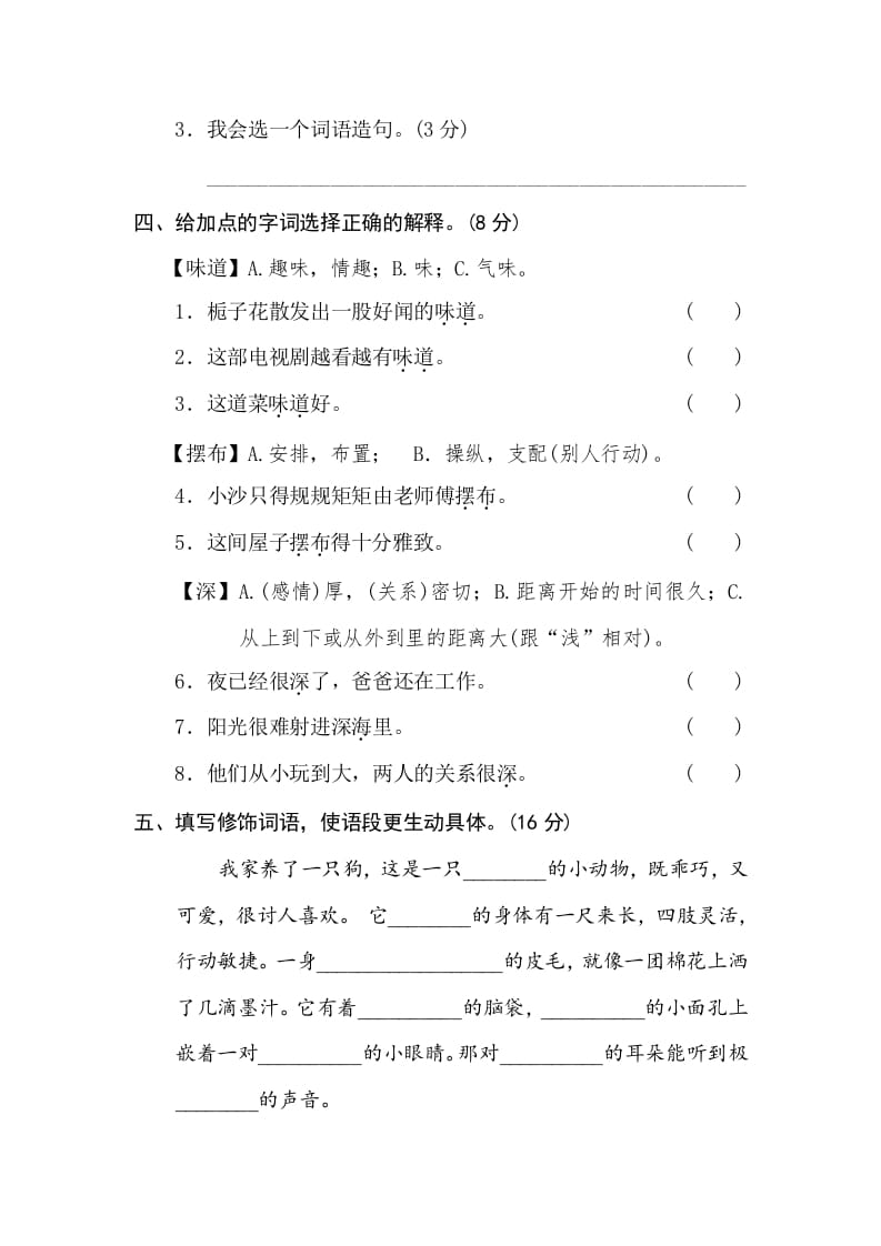 图片[2]-三年级语文下册6词语运用-我要学科网
