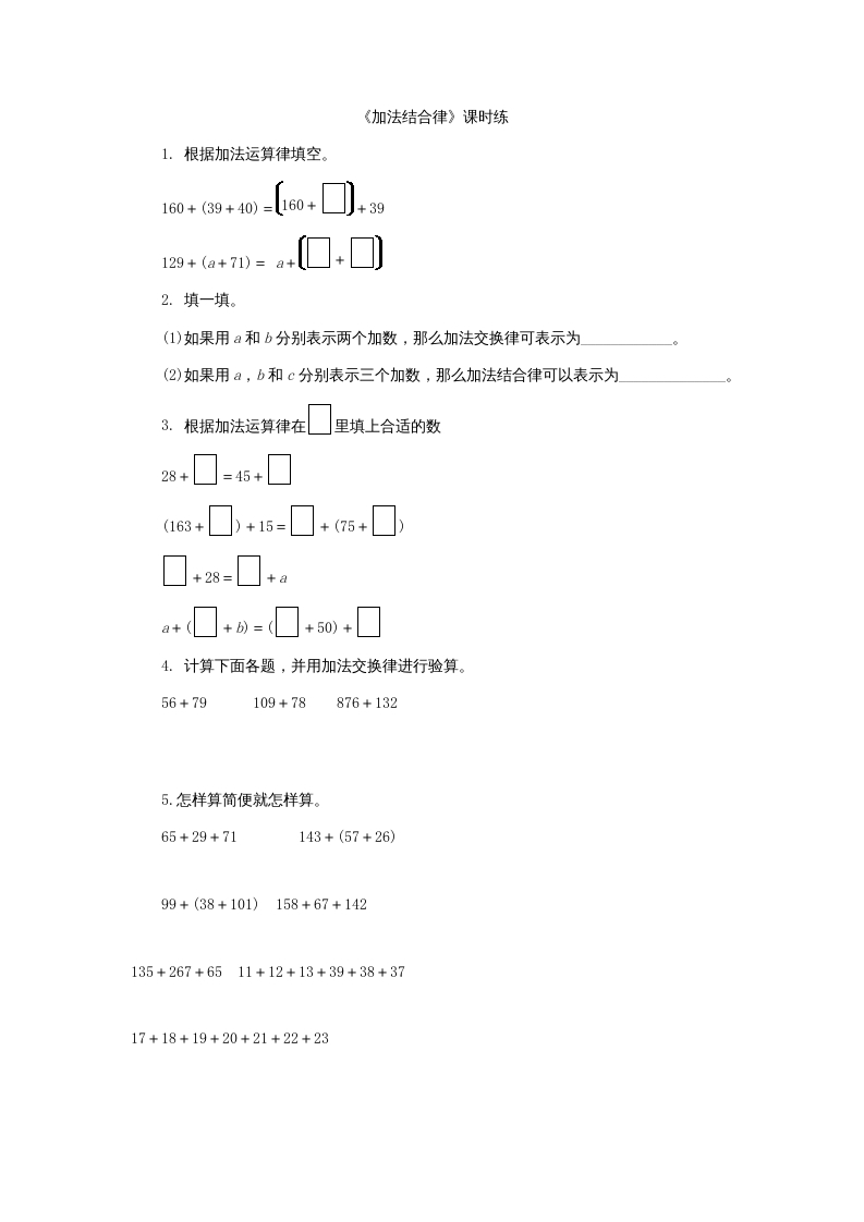 四年级数学上册4.3加法结合律（北师大版）-我要学科网