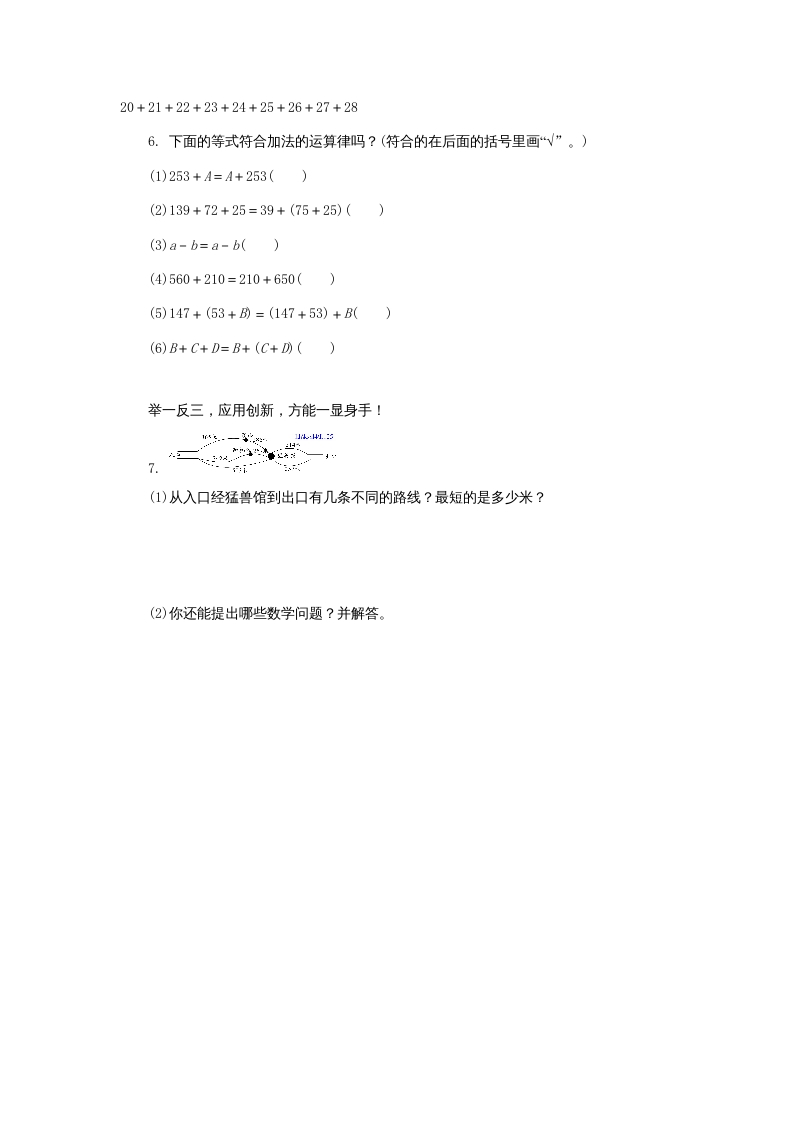 图片[2]-四年级数学上册4.3加法结合律（北师大版）-我要学科网
