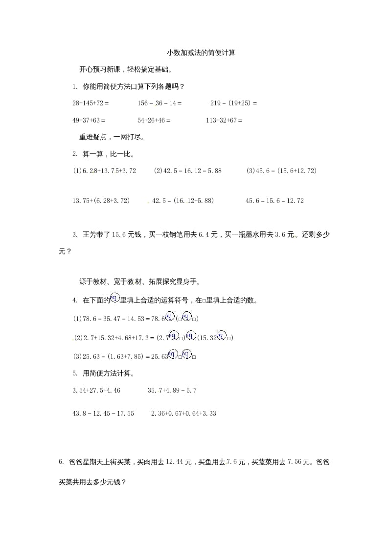 五年级数学上册练习题4小数加减法的简便计算苏教版（苏教版）-我要学科网