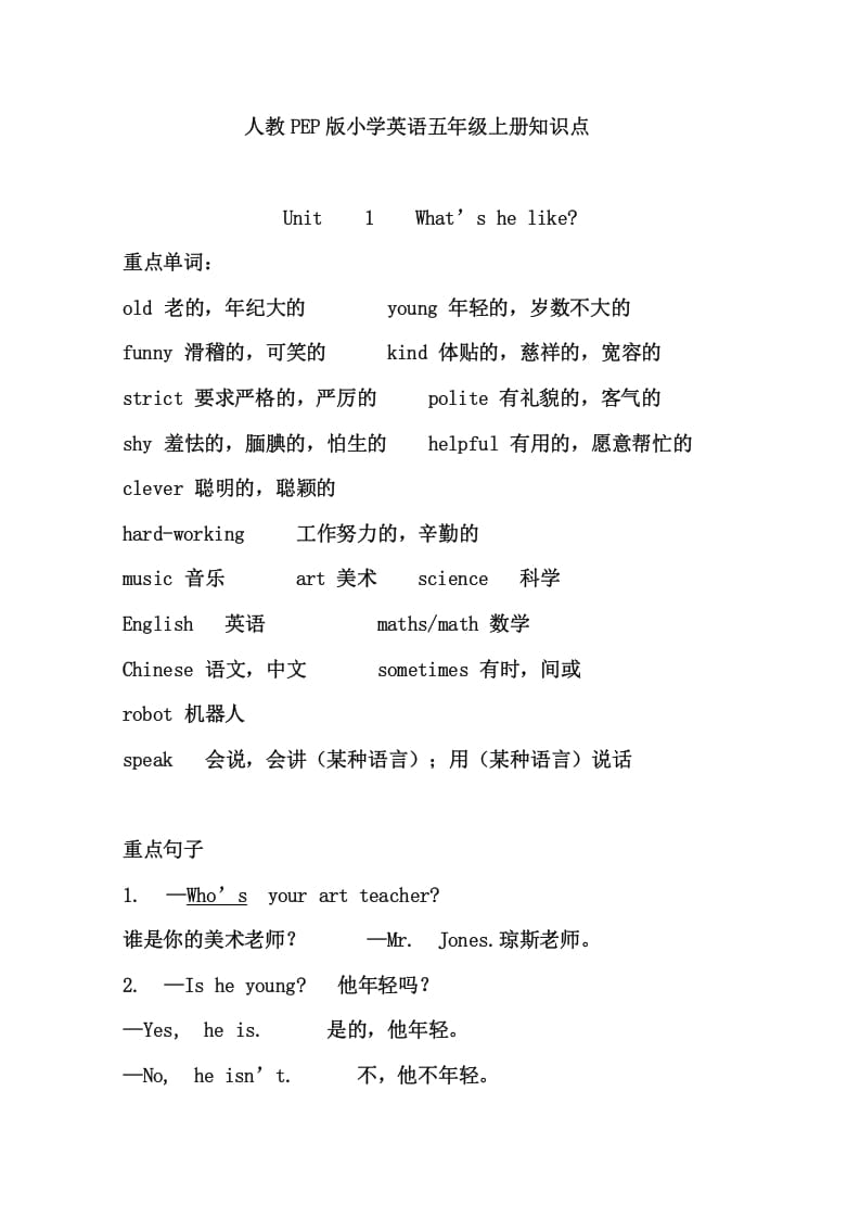 五年级英语上册5英上知识点22页（人教版PEP）-我要学科网