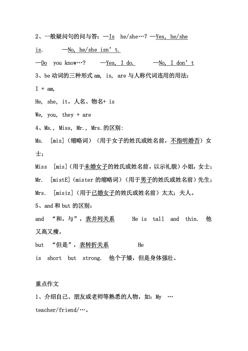 图片[3]-五年级英语上册5英上知识点22页（人教版PEP）-我要学科网