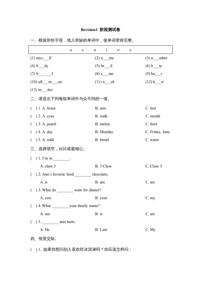 三年级英语上册Revision1_阶段测试卷（人教版一起点）-我要学科网