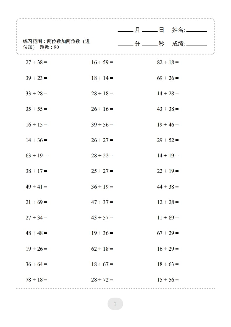三年级数学上册▲口算题(两位数加两位数(进位加))连打（人教版）-我要学科网