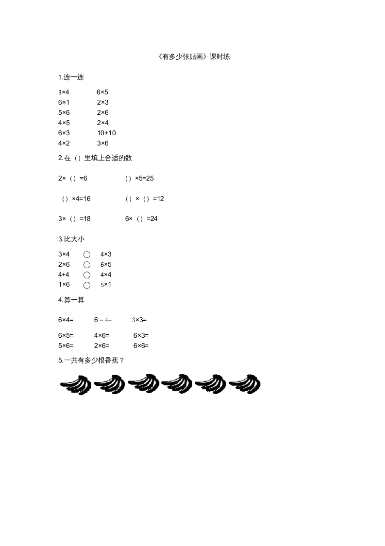 二年级数学上册8.1有多少张贴画（北师大版）-我要学科网