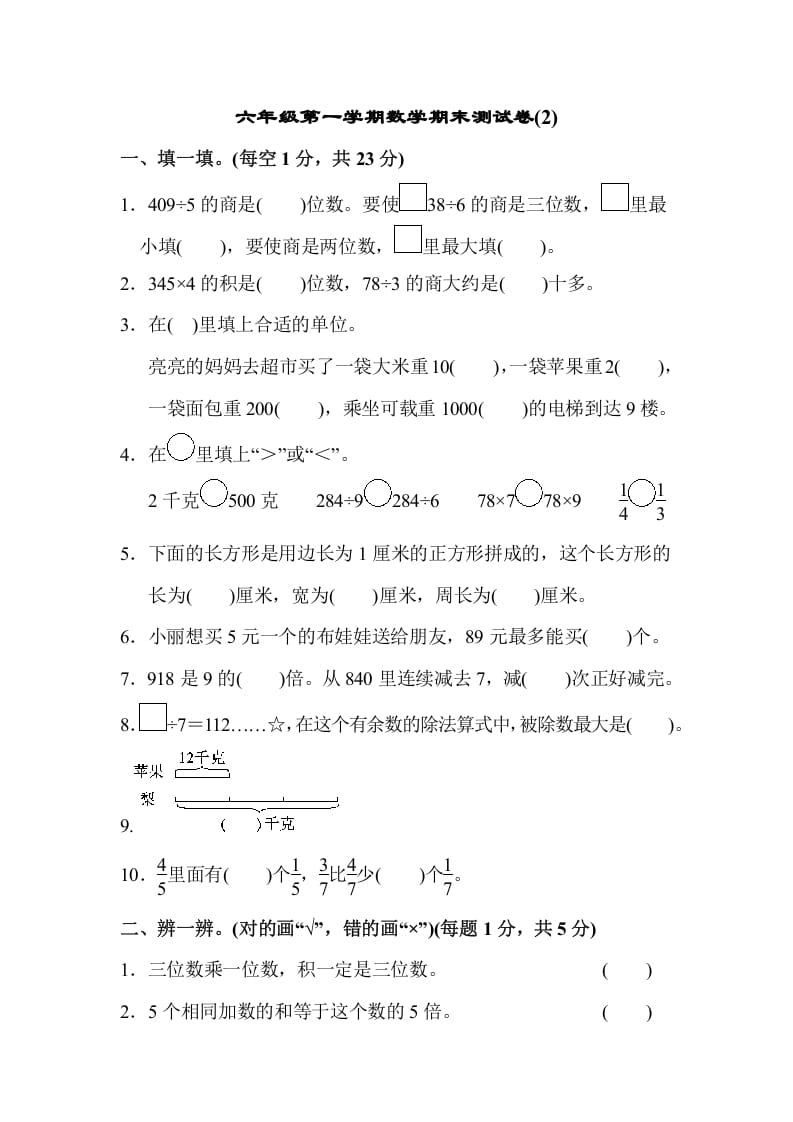 三年级数学上册期末测试卷(2)（苏教版）-我要学科网