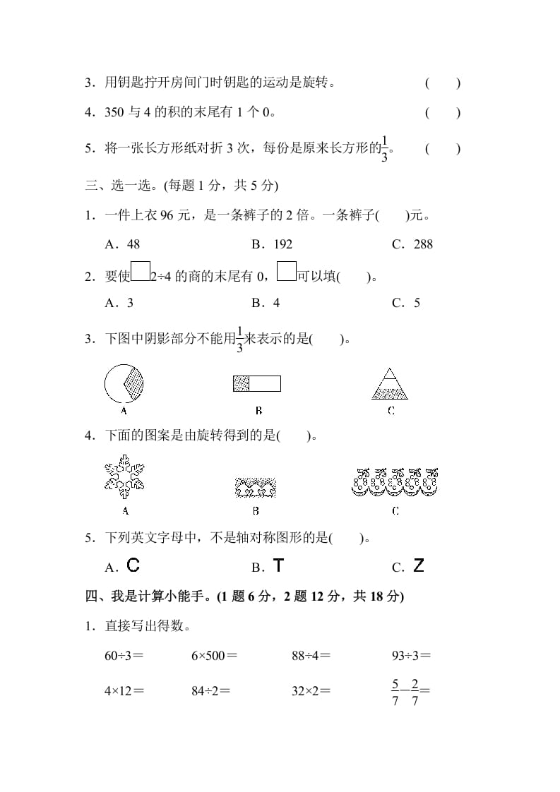 图片[2]-三年级数学上册期末测试卷(2)（苏教版）-我要学科网
