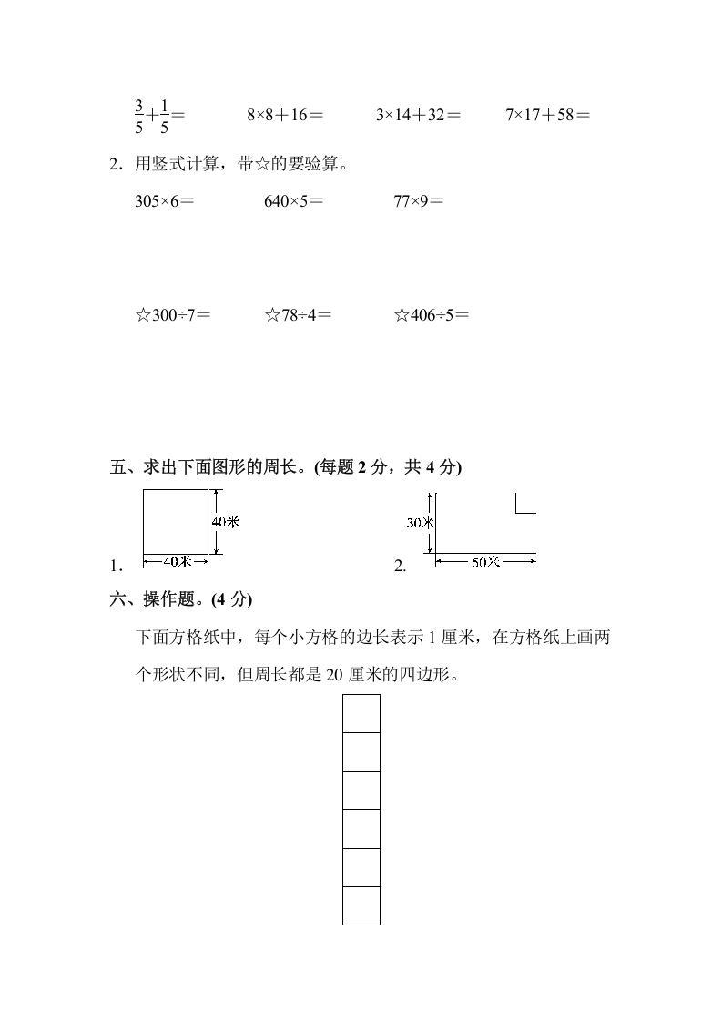 图片[3]-三年级数学上册期末测试卷(2)（苏教版）-我要学科网