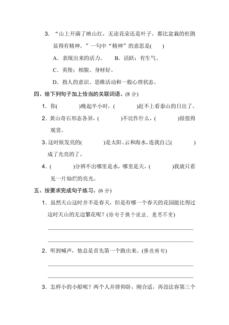 图片[2]-四年级语文下册第五单元达标检测卷-我要学科网