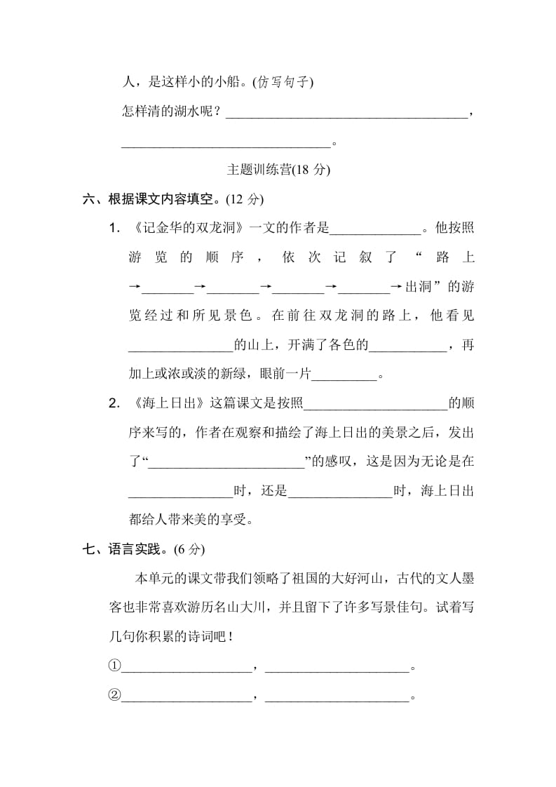图片[3]-四年级语文下册第五单元达标检测卷-我要学科网