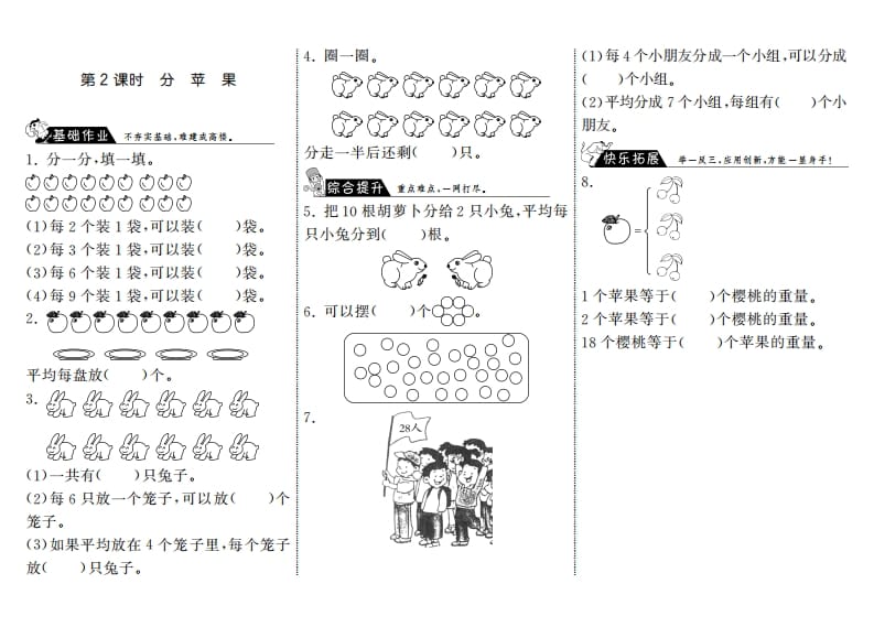二年级数学上册7.2分苹果·（北师大版）-我要学科网