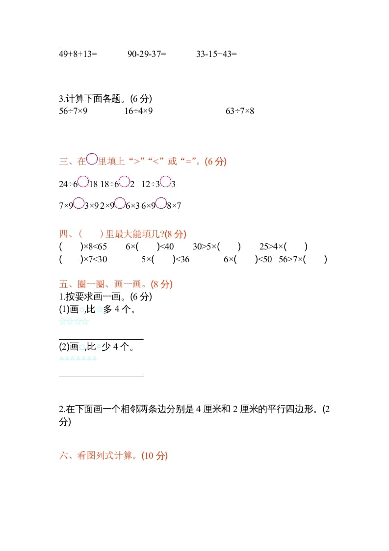图片[2]-二年级数学上册期末测试卷2（苏教版）-我要学科网
