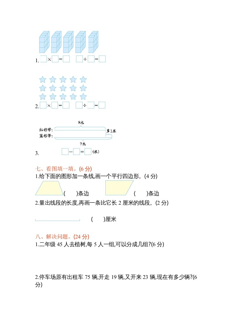 图片[3]-二年级数学上册期末测试卷2（苏教版）-我要学科网