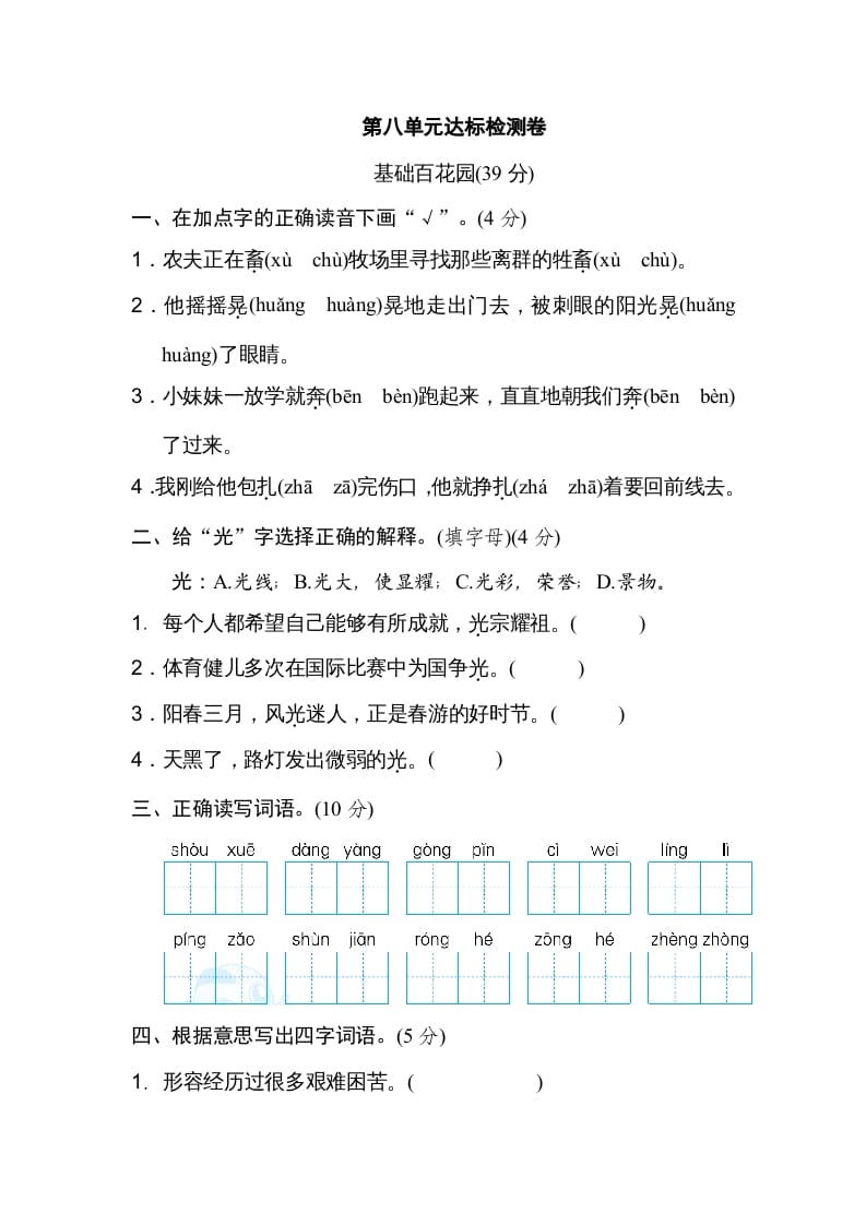 六年级语文上册第八单元达标检测卷（二）（部编版）-我要学科网