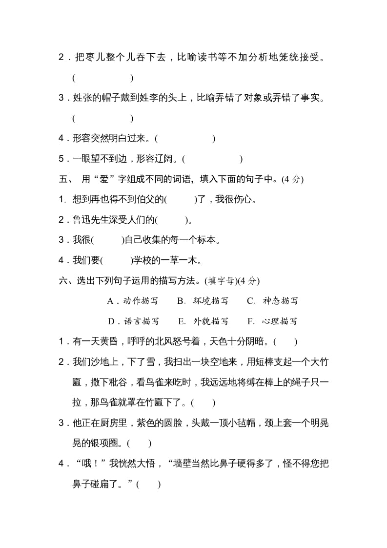 图片[2]-六年级语文上册第八单元达标检测卷（二）（部编版）-我要学科网