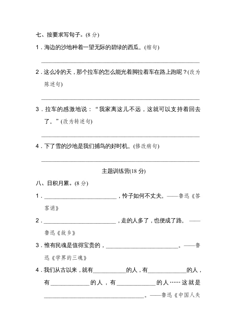 图片[3]-六年级语文上册第八单元达标检测卷（二）（部编版）-我要学科网