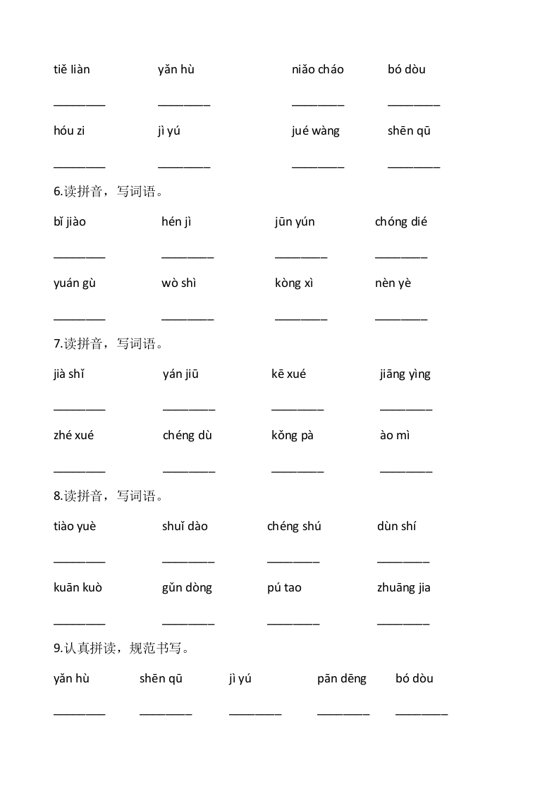 图片[2]-四年级语文上册4、看拼音写词语（13页）-我要学科网