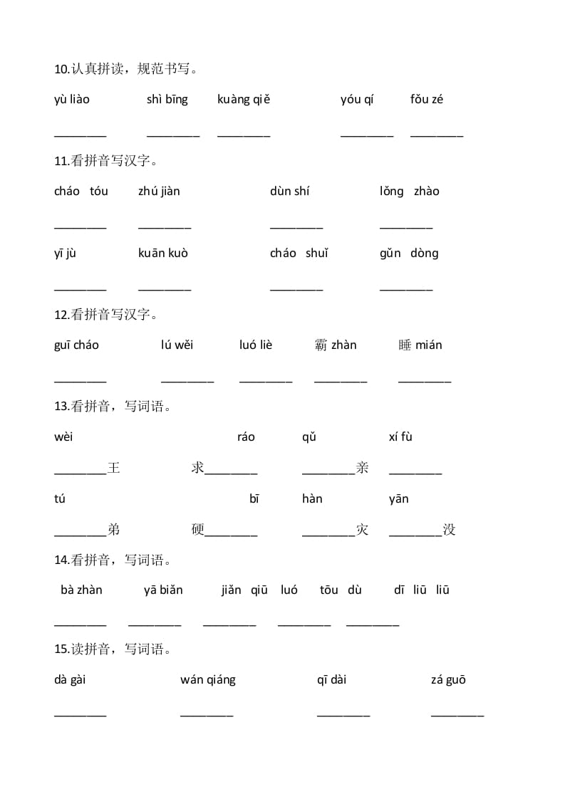 图片[3]-四年级语文上册4、看拼音写词语（13页）-我要学科网