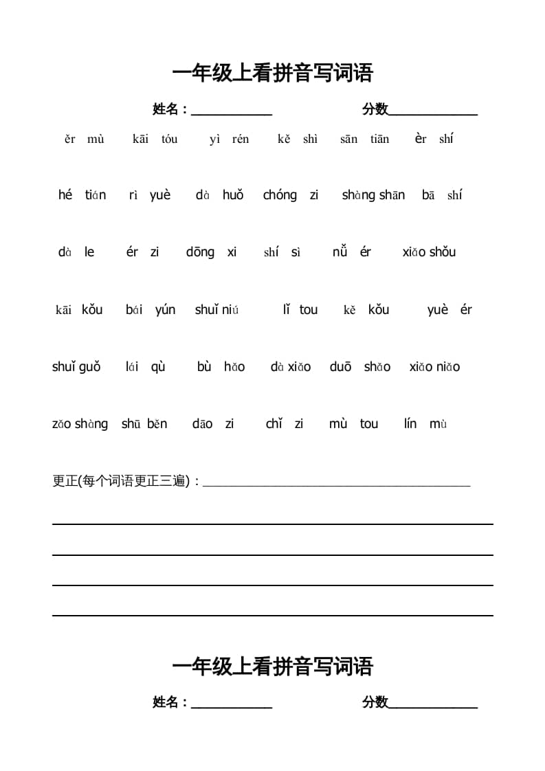 一年级语文上册上看拼音写词语带田字格（部编版）-我要学科网