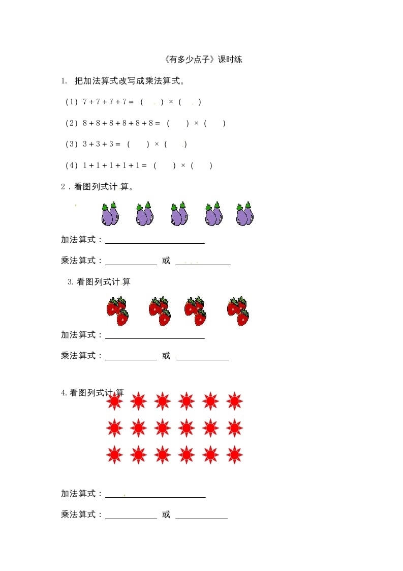 二年级数学上册3.3有多少点子（北师大版）-我要学科网