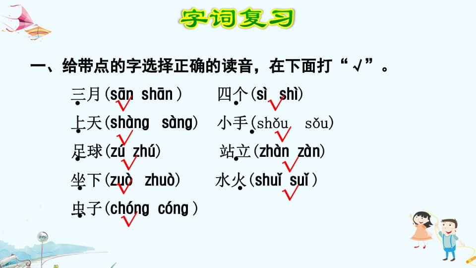 图片[2]-一年级语文上册第1单元复习（部编版）-我要学科网