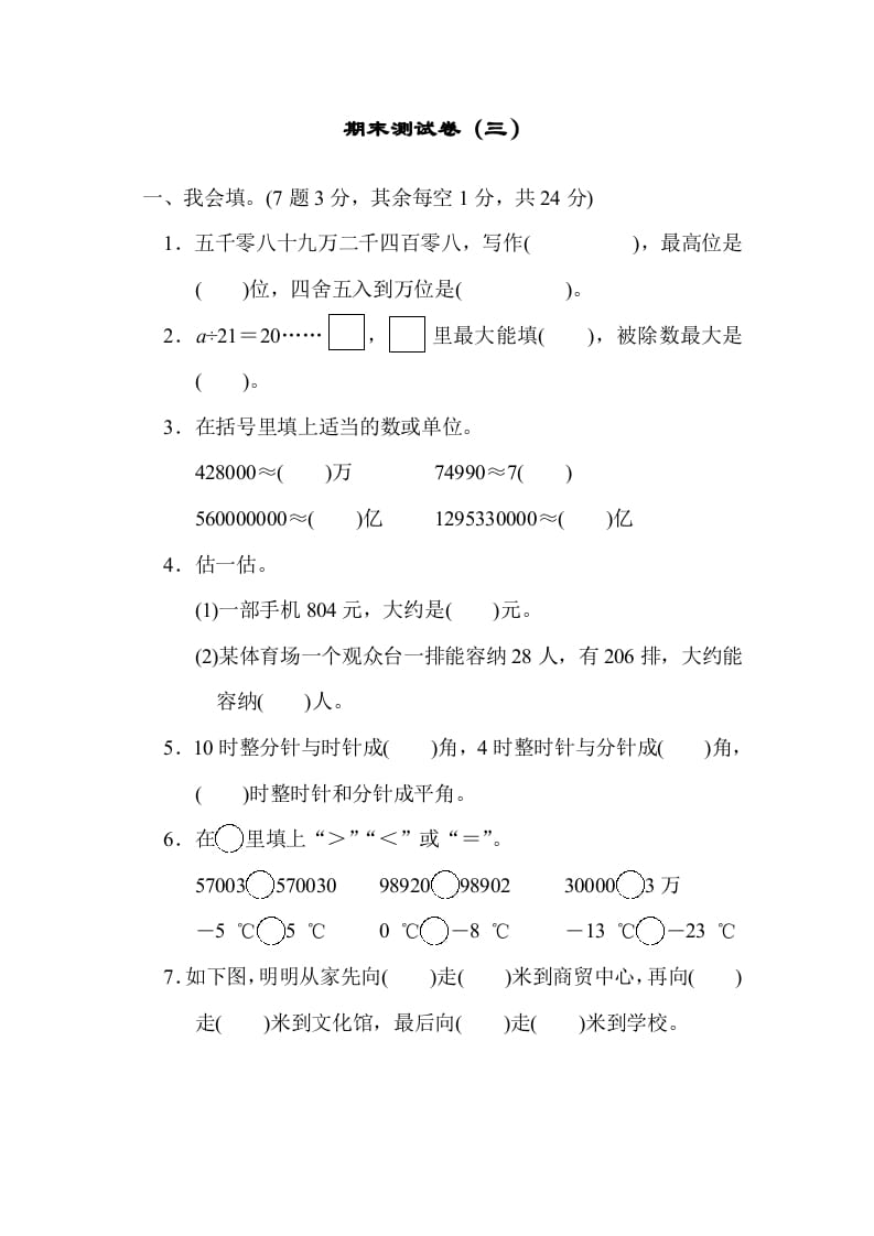 四年级数学上册期末练习(9)（北师大版）-我要学科网