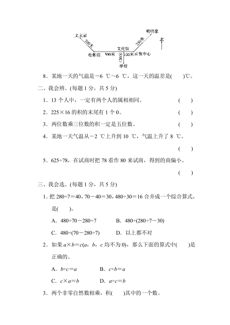 图片[2]-四年级数学上册期末练习(9)（北师大版）-我要学科网