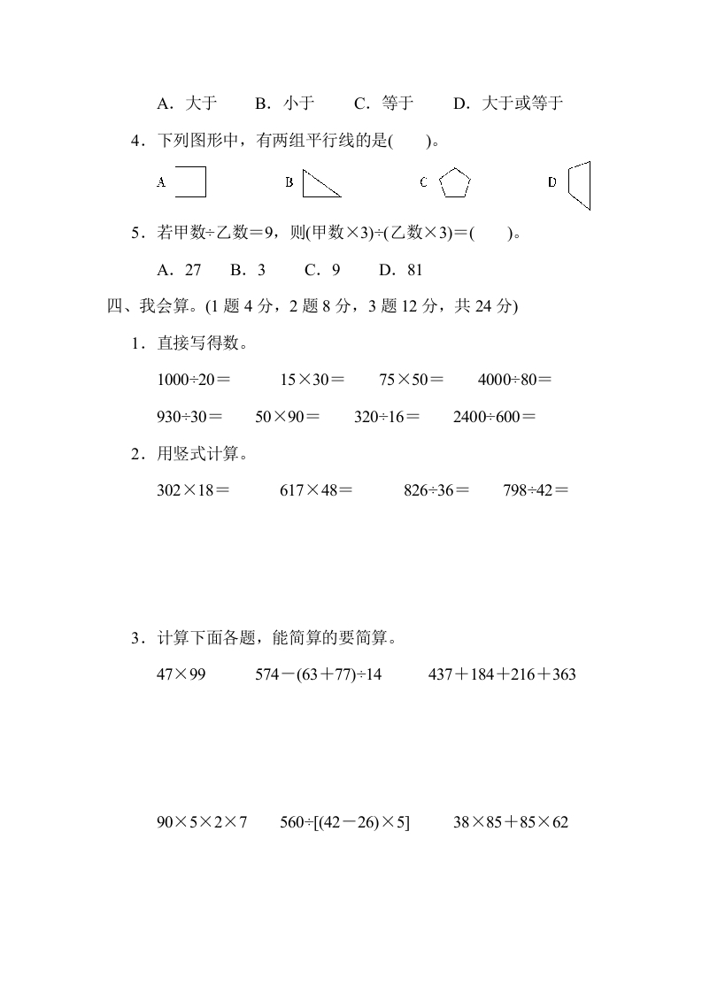 图片[3]-四年级数学上册期末练习(9)（北师大版）-我要学科网