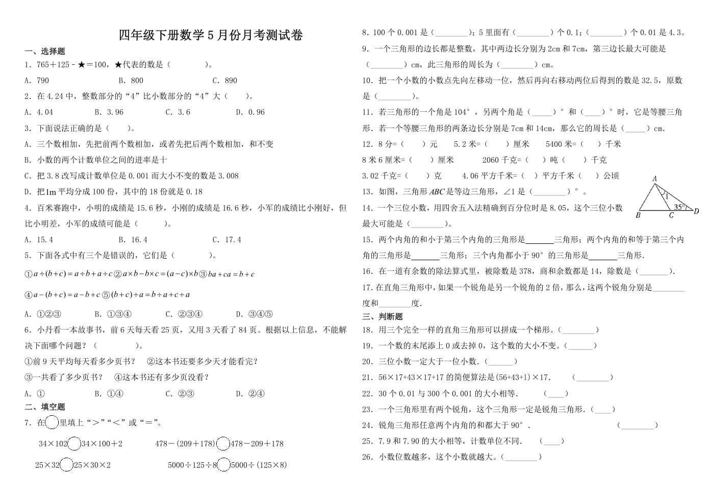 四年级数学下册试题-5月月考试卷人教版（含解析）-我要学科网