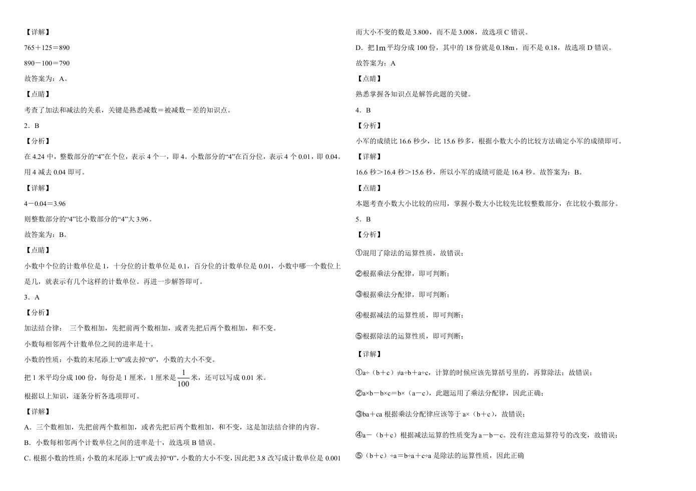 图片[3]-四年级数学下册试题-5月月考试卷人教版（含解析）-我要学科网