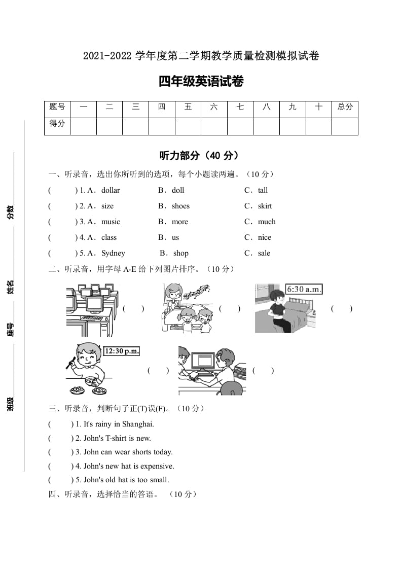 四年级英语下册【标准化测试】期末测试C卷（人教PEP版含听力音频+答案）-我要学科网
