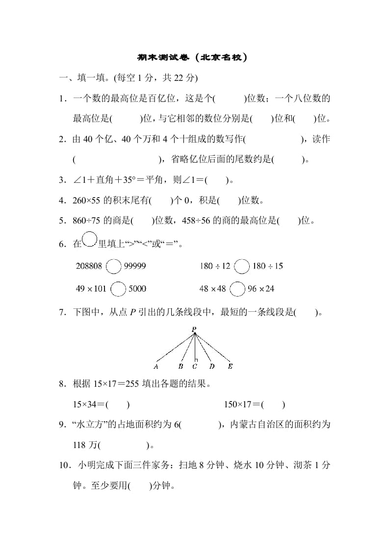 四年级数学上册期末测试卷（北京名校）（人教版）-我要学科网