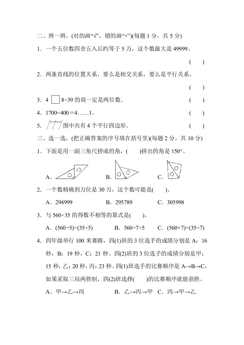 图片[2]-四年级数学上册期末测试卷（北京名校）（人教版）-我要学科网