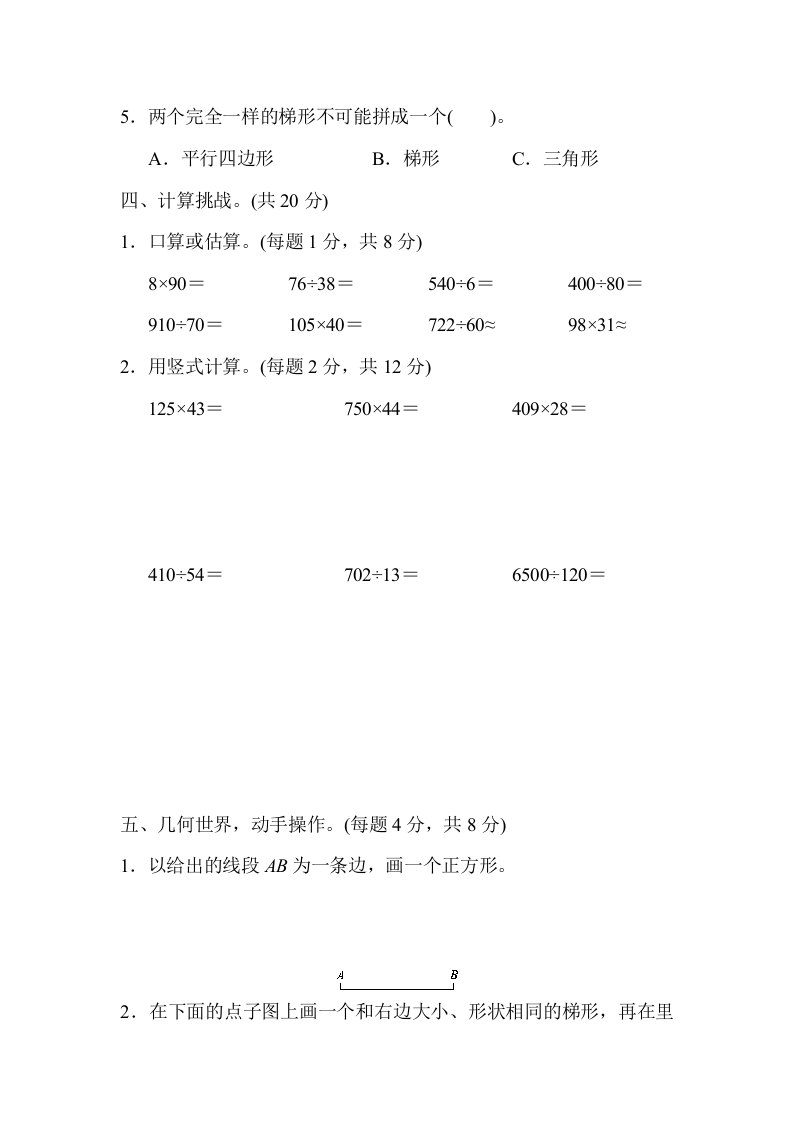 图片[3]-四年级数学上册期末测试卷（北京名校）（人教版）-我要学科网